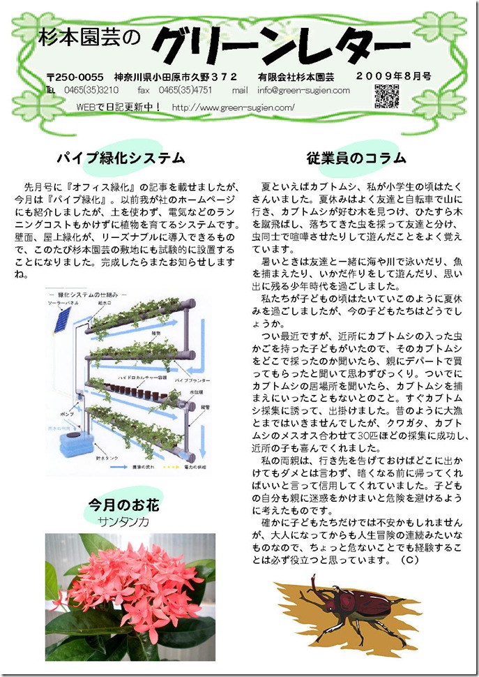 グリーンレター09　8月号_3